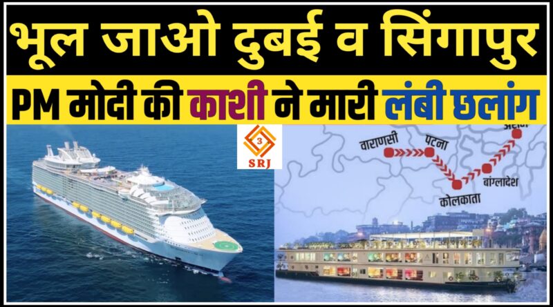 Ganga Vilas Cruise Varanasi