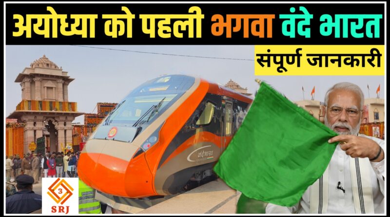 Patna Lucknow Saffron Vande Bharat Train