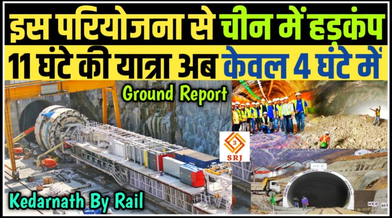 Rishikesh Karnprayag Rail Project