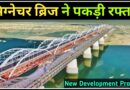 Signature Bridge Varanasi
