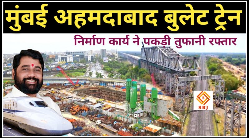 Mumbai Ahmedabad Bullet Train Project Construction update