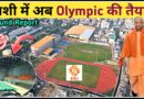 Varanasi Sports Stadium