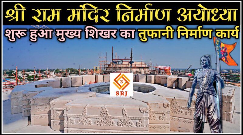 Ayodhya Ram Mandir