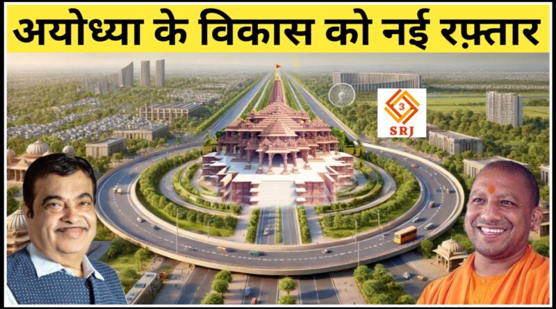 Ayodhya Ring Road