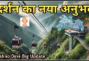 Vaishno Devi Ropeway