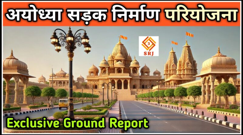 Ayodhya Road Development