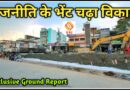 Mughalsarai Padao Six Lane Road