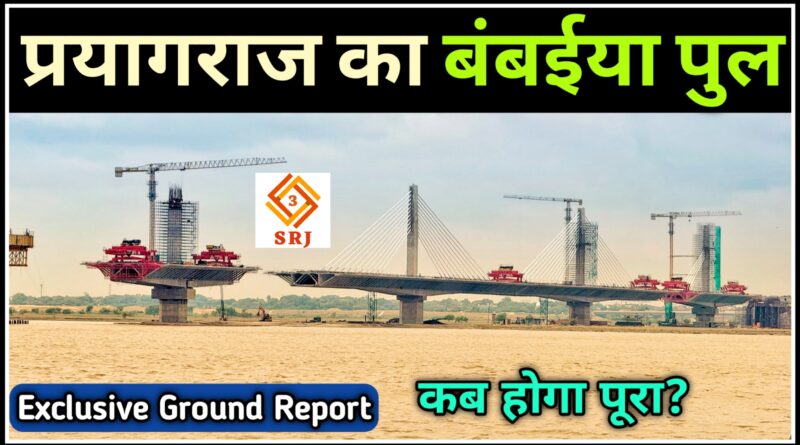 Prayagraj 6 Lane Ganga Bridge