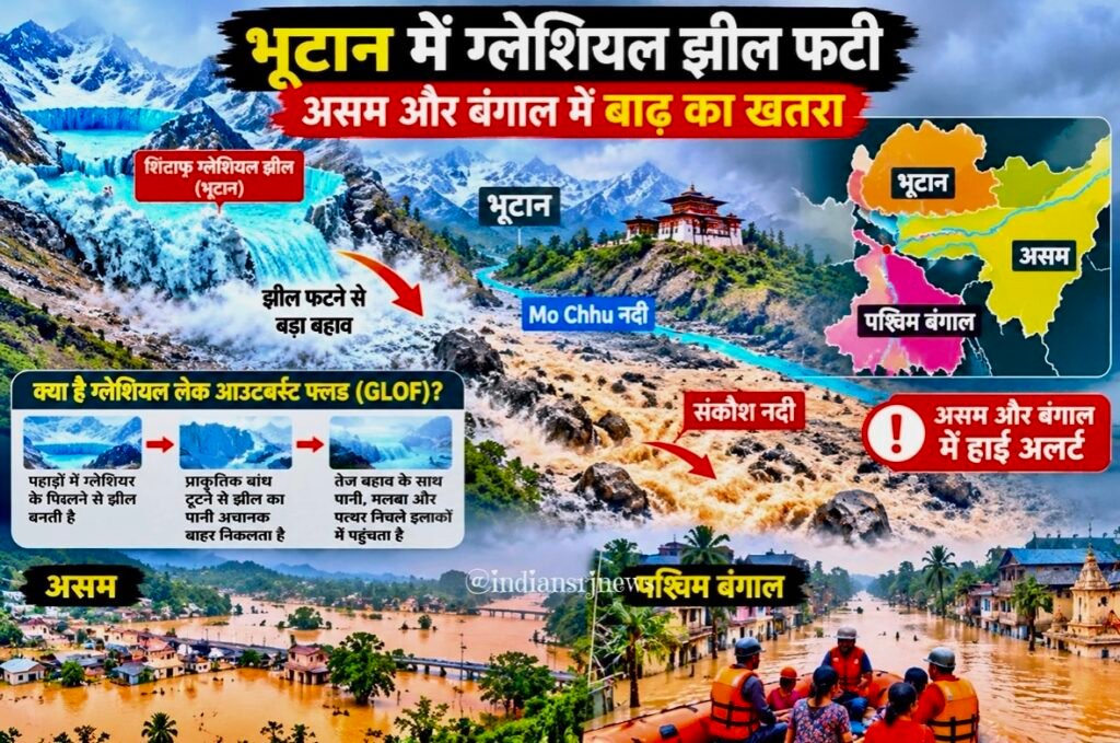 भूटान में ग्लेशियल झील फटने से मची तबाही, असम और बंगाल में बाढ़ का अलर्ट; हजारों लोगों को सुरक्षित स्थानों पर भेजा गया