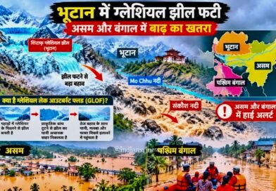 भूटान में ग्लेशियल झील फटने से मची तबाही, असम और बंगाल में बाढ़ का अलर्ट; हजारों लोगों को सुरक्षित स्थानों पर भेजा गया